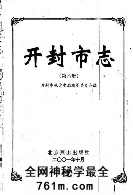 《开封市志 （第六册）》.pdf电子版_河南省志预览图1