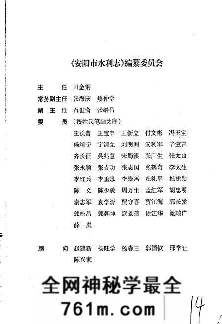 《安阳市水利志》.pdf电子版_河南省志预览图3