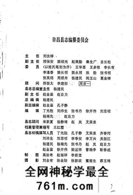 《许昌县志》.pdf电子版_河南省志预览图2