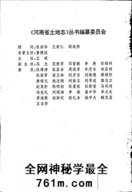 《许昌市土地志长葛卷》.pdf电子版_河南省志预览图2