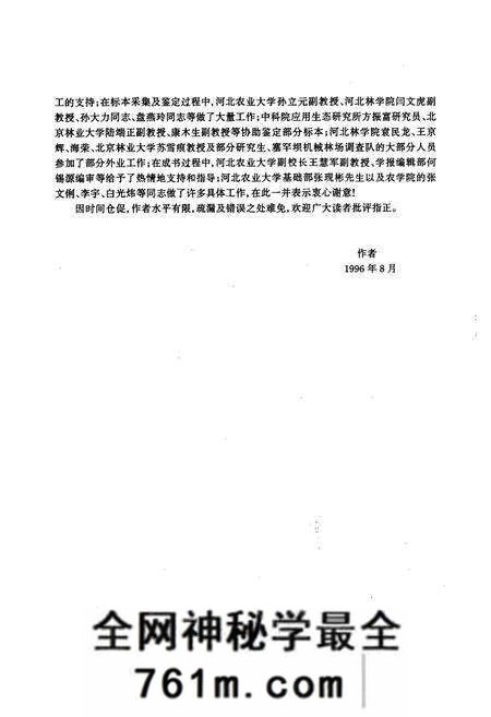 《塞罕坝植物志》.pdf电子版_河北省志预览图5