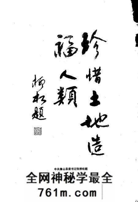 《平顶山市土地志鲁山卷》.pdf电子版_河南省志预览图4