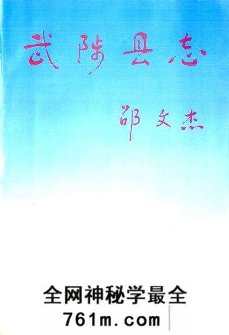《武陟县志》.pdf电子版_河南省志预览图1