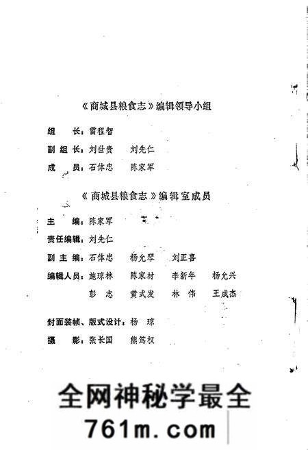 《商城县粮食志》.pdf电子版_河南省志预览图3