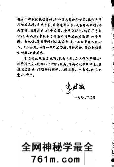 《平顶山轨枕厂志》.pdf电子版_河南省志预览图3