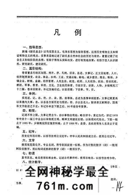 《尉氏县志》.pdf电子版_河南省志预览图2
