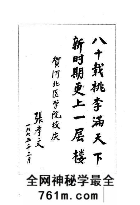 《河北医学院院志(1915-1991)》.pdf电子版_河北省志预览图3