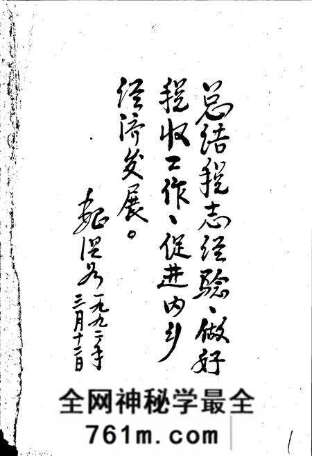 《内乡县税务志》.pdf电子版_河南省志预览图3