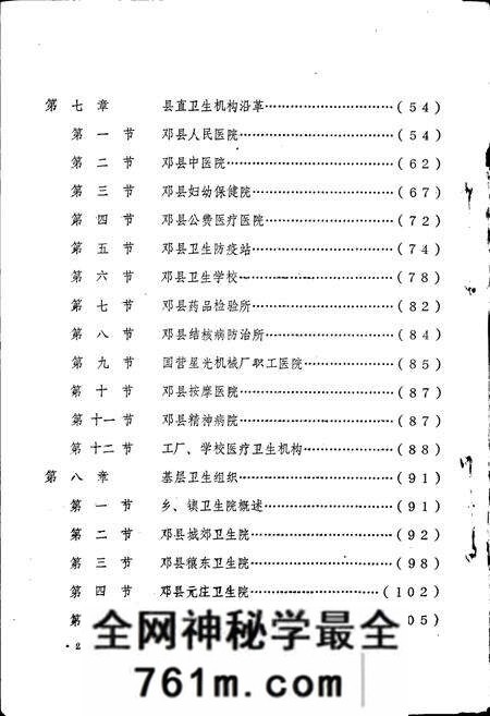 《河南省邓县卫生志》.pdf电子版_河南省志预览图5