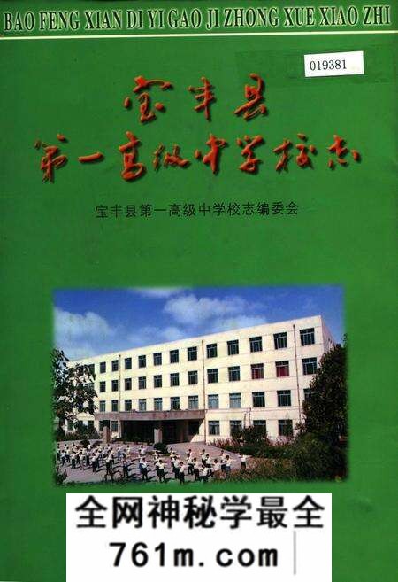 《宝丰县第一高级中学校志》.pdf电子版_河南省志预览图 《宝丰县第一高级中学校志》.pdf电子版_河南省志预览图