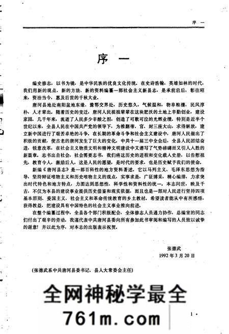 《唐河县志》.pdf电子版_河南省志预览图3