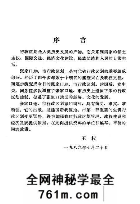 《张家口地市行政区划沿革志》.pdf电子版_河北省志预览图5