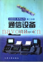 通信设备