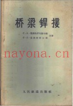 桥梁焊接