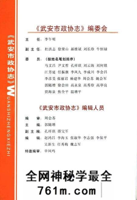 《武安市政协志》.pdf电子版_河北省志预览图3