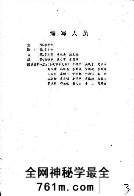 《许昌市土地志禹州卷》.pdf电子版_河南省志预览图3