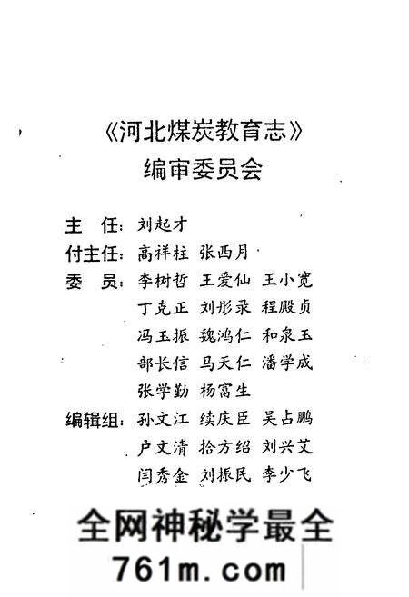 《河北煤炭教育志》.pdf电子版_河北省志预览图1