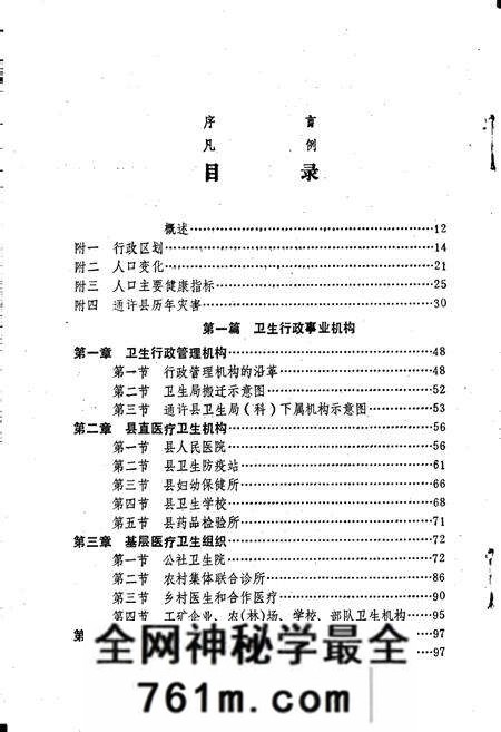 《通许县卫生志》.pdf电子版_河南省志预览图4