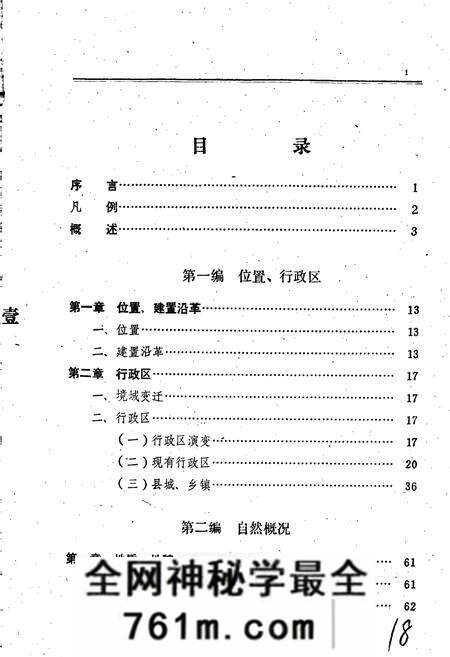 《扶沟县志》.pdf电子版_河南省志预览图2