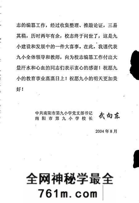 《南阳市第九小学校志》.pdf电子版_河南省志预览图4 《南阳市第九小学校志》.pdf电子版_河南省志预览图4