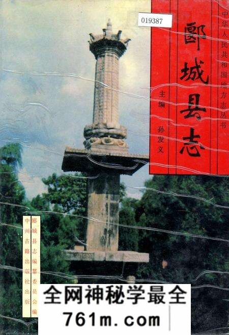 《郾城县志》.pdf电子版_河南省志预览图