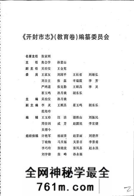 《开封市志教育卷》.pdf电子版_河南省志预览图2