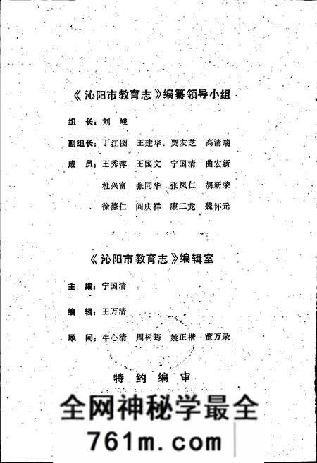 《沁阳市教育志》.pdf电子版_河南省志预览图4 《沁阳市教育志》.pdf电子版_河南省志预览图4