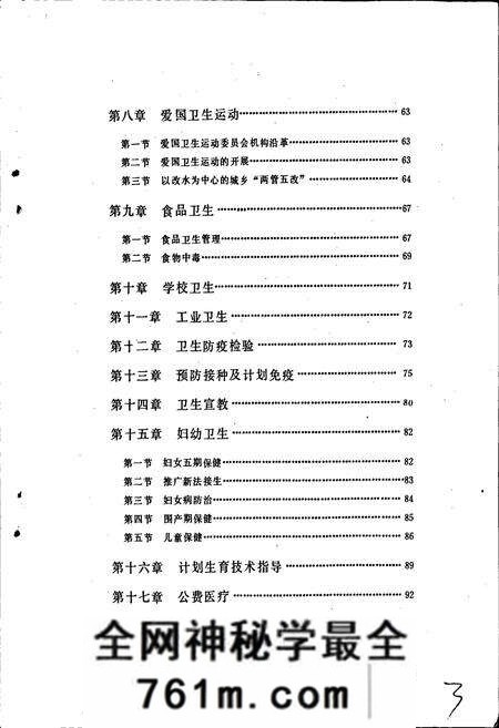 《温县卫生志》.pdf电子版_河南省志预览图4 《温县卫生志》.pdf电子版_河南省志预览图4