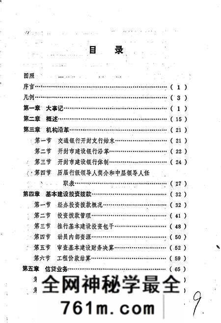 《开封市建设银行志》.pdf电子版_河南省志预览图5