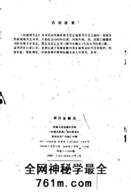 《淅川金融志》.pdf电子版_河南省志预览图3 《淅川金融志》.pdf电子版_河南省志预览图3