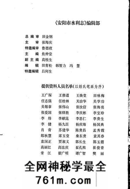 《安阳市水利志》.pdf电子版_河南省志预览图5