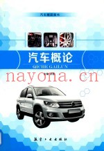 汽车概论  双色