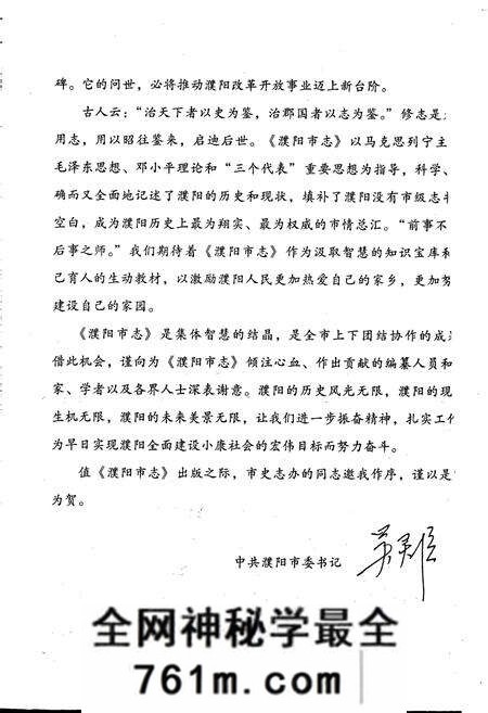《濮阳市志1》.pdf电子版_河南省志预览图4