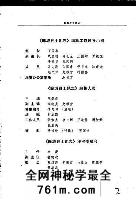 《郾城县土地志》.pdf电子版_河南省志预览图5
