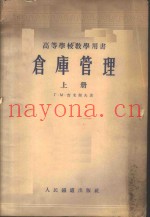 仓库管理