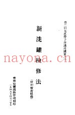 新洗罐检修法