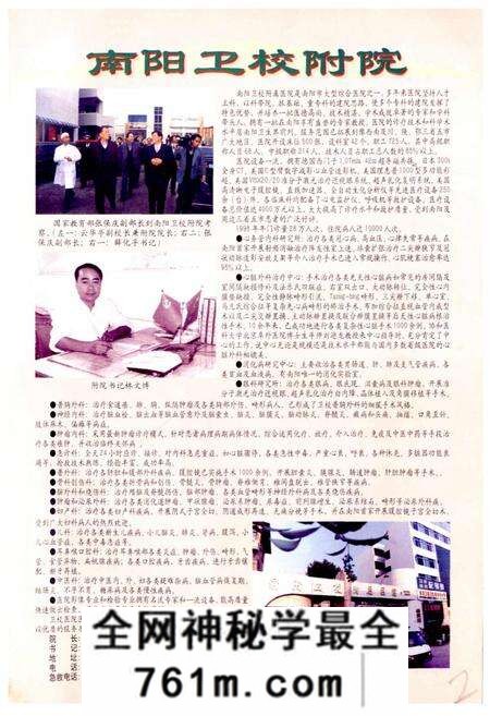 《南阳市农村卫生协会志》.pdf电子版_河南省志预览图4