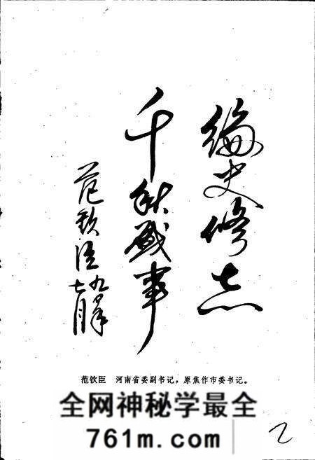 《焦作市解放区教育志》.pdf电子版_河南省志预览图3