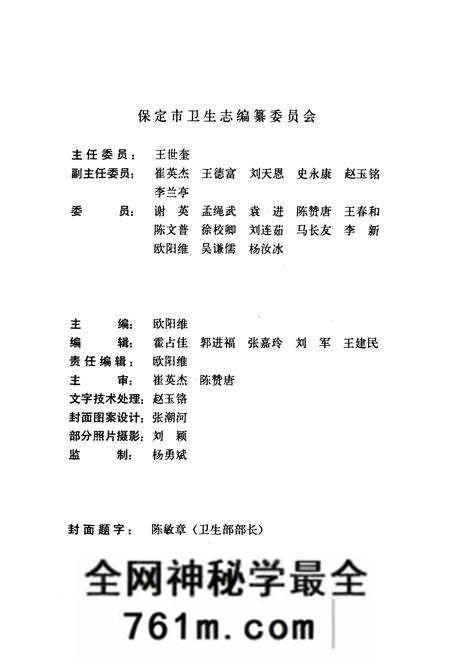 《保定市卫生志》.pdf电子版_河北省志预览图1 《保定市卫生志》.pdf电子版_河北省志预览图1