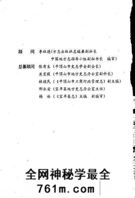 《宝丰县工商行政管理志》.pdf电子版_河南省志预览图4