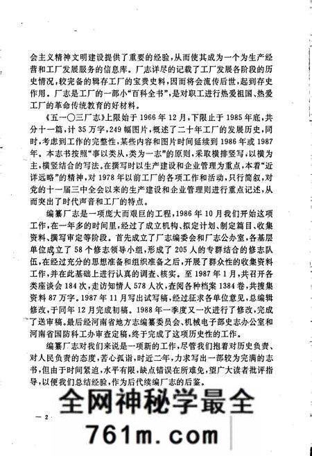 《国营第五一○三厂志 第一卷》.pdf电子版_河南省志预览图3