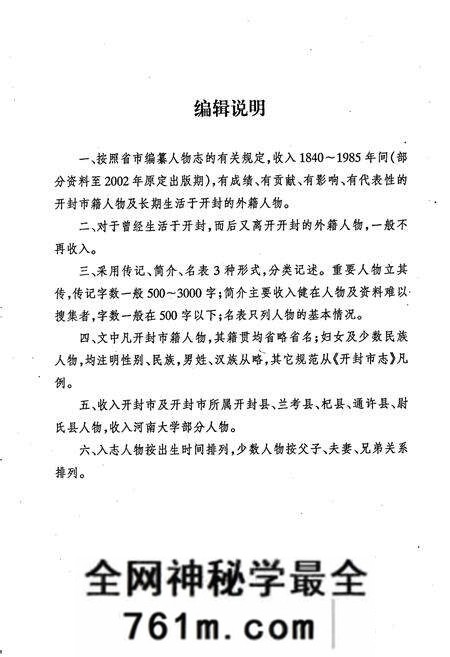 《开封市志 (第七册)》.pdf电子版_河南省志预览图4 《开封市志 (第七册)》.pdf电子版_河南省志预览图4