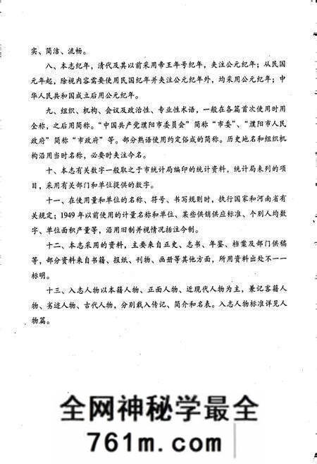 《濮阳市志2》.pdf电子版_河南省志预览图4