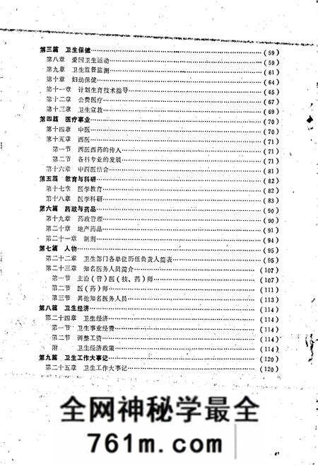 《西峡县卫生志》.pdf电子版_河南省志预览图5