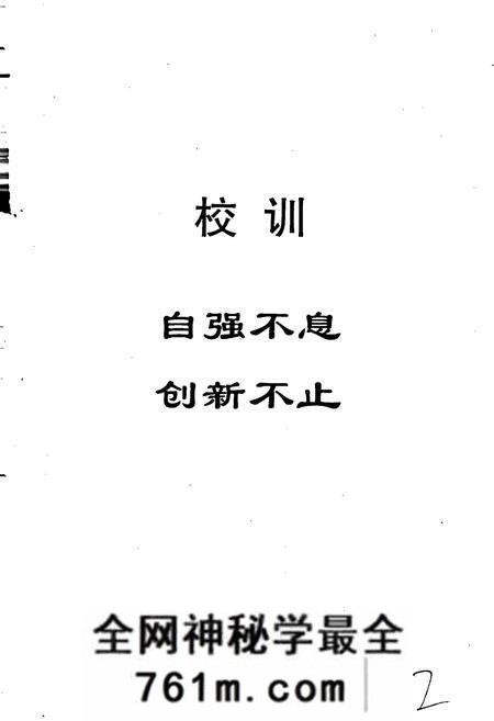 《南阳市宛东中等专业学校志》.pdf电子版_河南省志预览图4