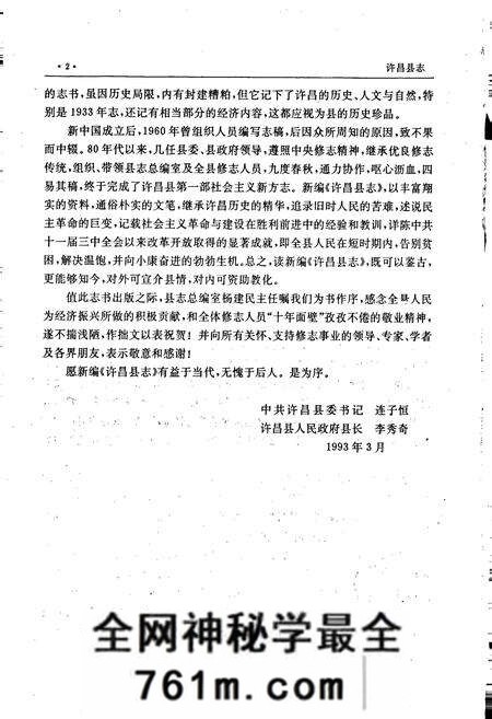 《许昌县志》.pdf电子版_河南省志预览图4