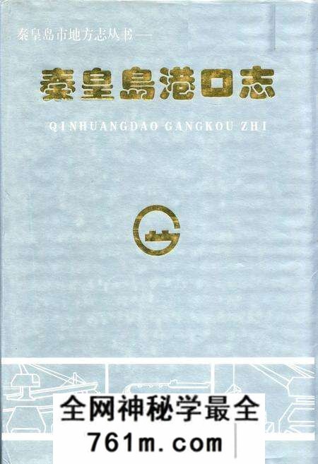 《《秦皇岛港口志》》.pdf电子版_河北省志预览图 《《秦皇岛港口志》》.pdf电子版_河北省志预览图