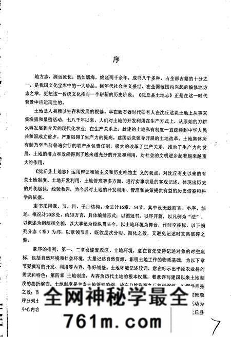 《周口地区土地志沈丘卷》.pdf电子版_河南省志预览图5