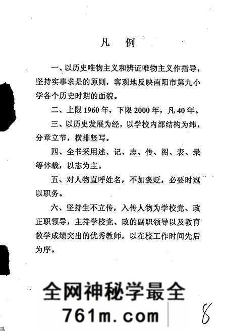 《南阳市第九小学校志》.pdf电子版_河南省志预览图5 《南阳市第九小学校志》.pdf电子版_河南省志预览图5