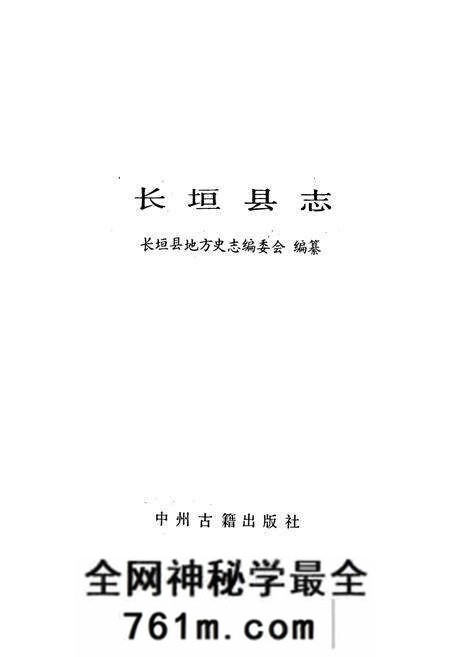 《长垣县志》.pdf电子版_河南省志预览图1